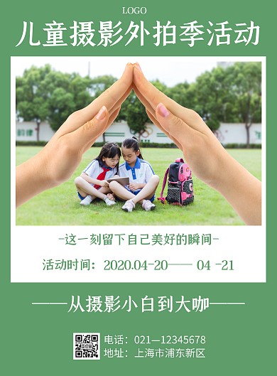 简约风格儿童摄影外拍季活动宣传海报