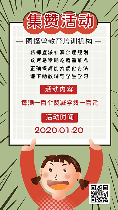 教育培训寒假招生集赞简约红色手机海报