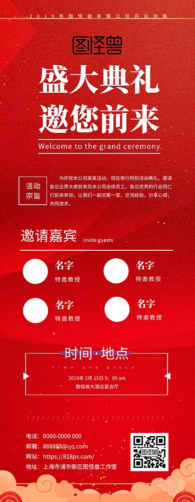 邀请嘉宾易拉宝几何红色渐变盛大典礼活动