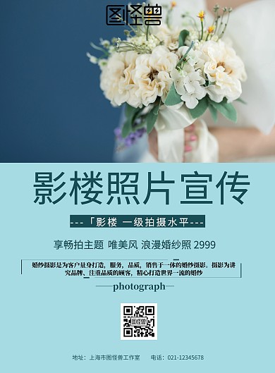  影楼照片宣传蓝色简约海报