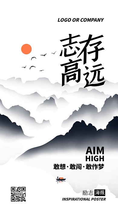 企业内部管理志存高远励志正能量手机海报