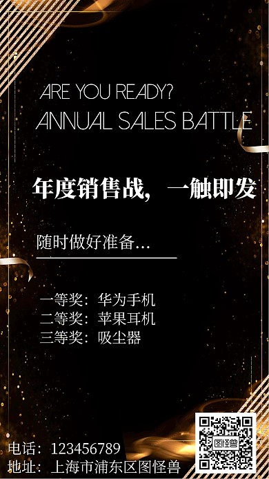 年度销售战海报