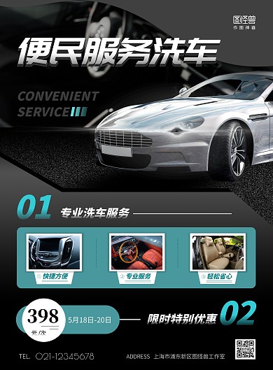 便民服务洗车活动促销深色简约竖版海报