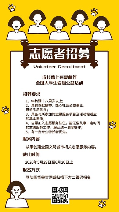 卡通创意志愿者公益活动手机海报