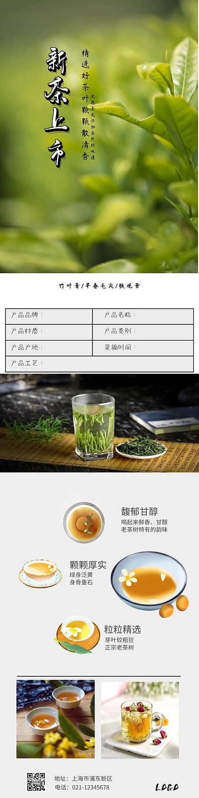 茶的详情页模板