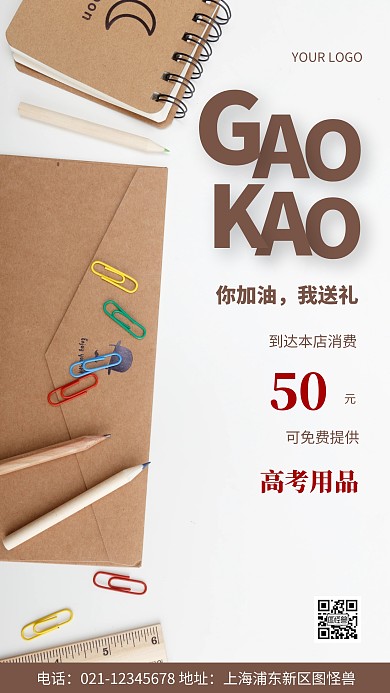 摄影图你加油我送礼白色简约风手机海报