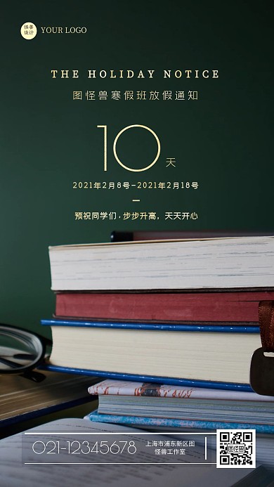 简约2021年教育机构放假通知摄影图海报