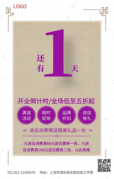 紫色倒计时开业盛典开张促销海报