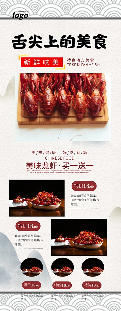 简约风舌尖上的美食小龙虾易拉宝