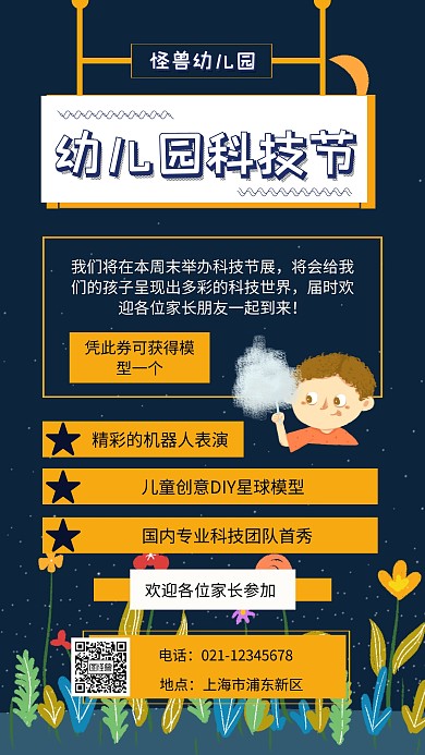 卡通 方框 线条 儿童 幼儿园科技节海报
