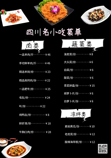 四川名小吃菜单