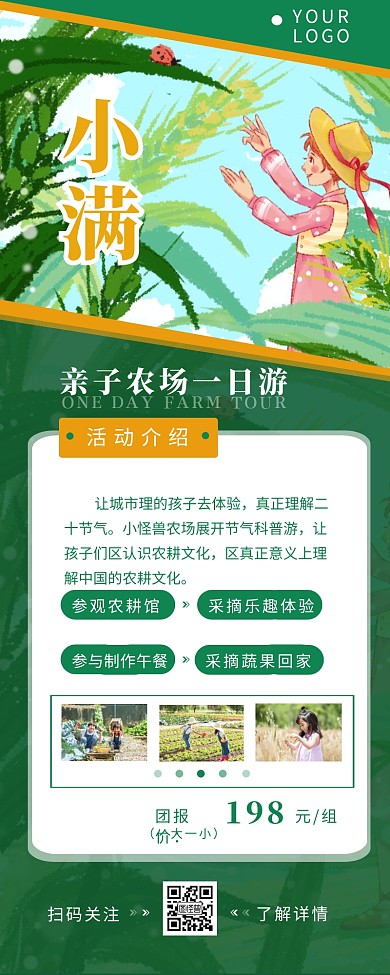小满节气促销农场亲子游活动营销长图设计