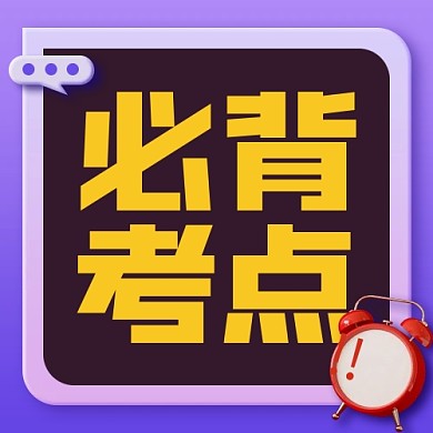 互联网教育培训必背考点公众号封面次图