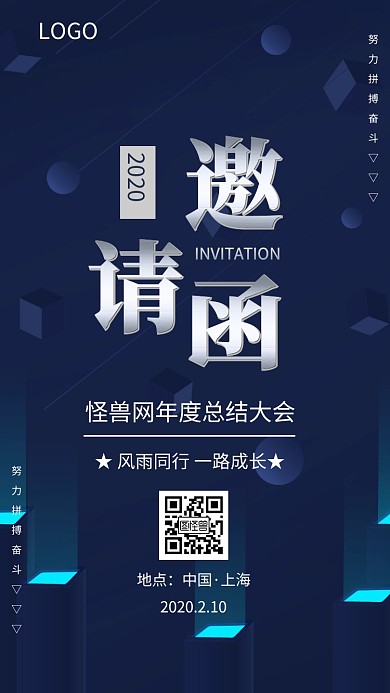 科技未来风商务会议邀请函海报手机海报