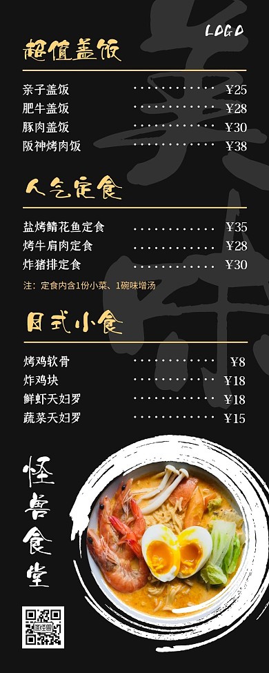 黑白简约日料店菜单营销长图