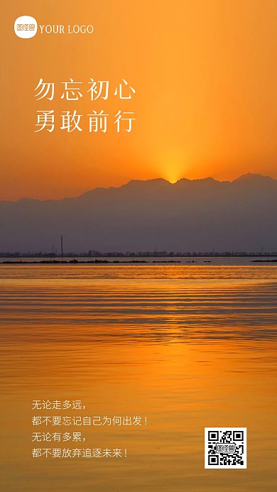 简约大气创意企业励志日签风景海报