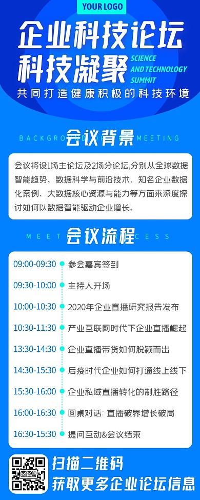 蓝色城市论坛企业年终会议活动通知营销长图