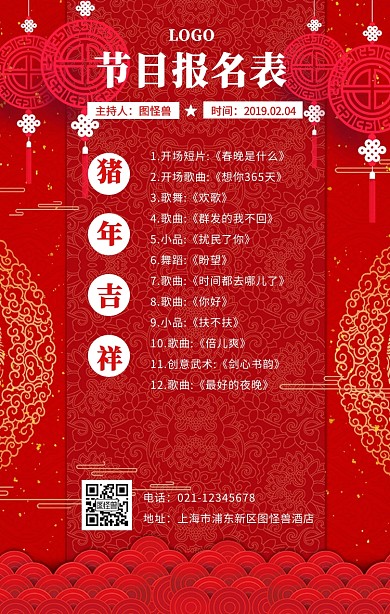 节目报名表黄色喜庆狂欢手机海报