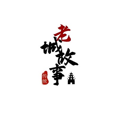 红色黑色简约老城故事logo