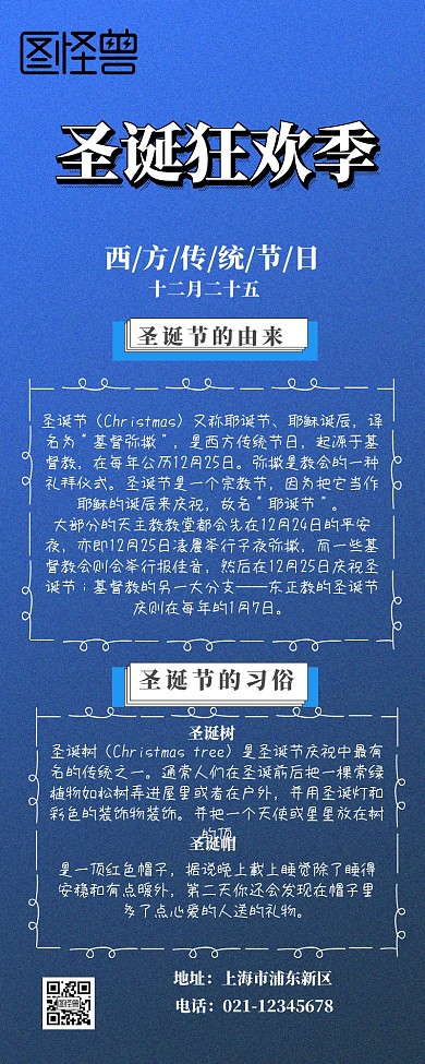 圣诞快乐公众号文章