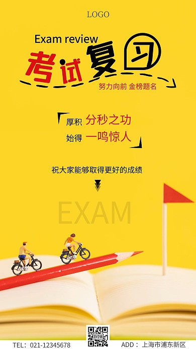考试复习黄色简约手机海报