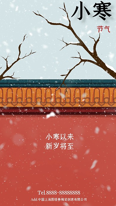 小寒二十四节气艺术海报