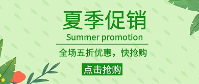 夏季促销红包封面