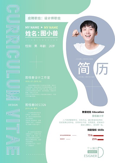 设计师介绍摄影风简历
