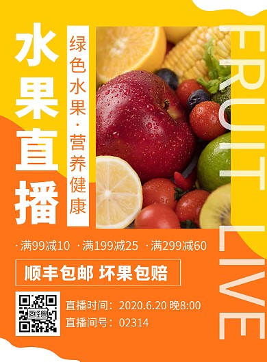 橘色水果直播宣传创意简约竖版海报