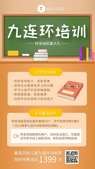 绿色简约风九连环转发抽奖集赞手机海报