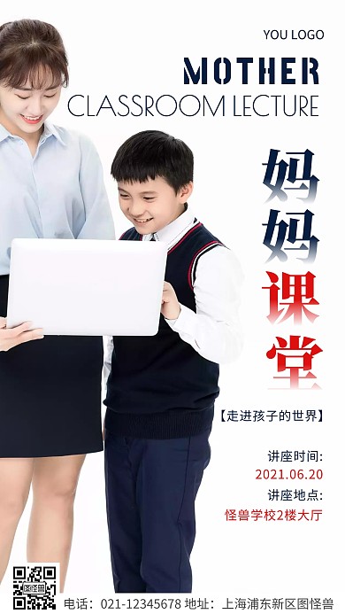 简约风蓝色妈妈课堂讲座摄影图海报