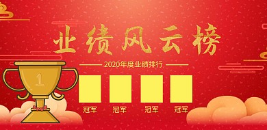 简约荣誉排行榜横版海报