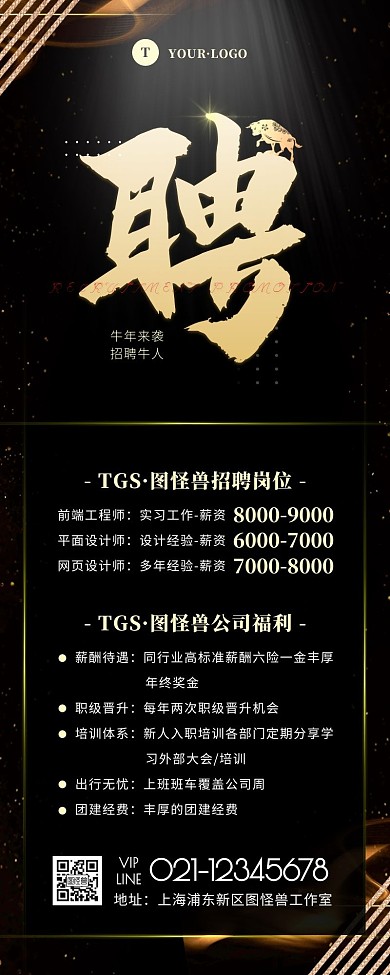 简约风黑色金色招聘宣传营销长图