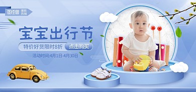 原创C4D清新宝宝出行节电商banner