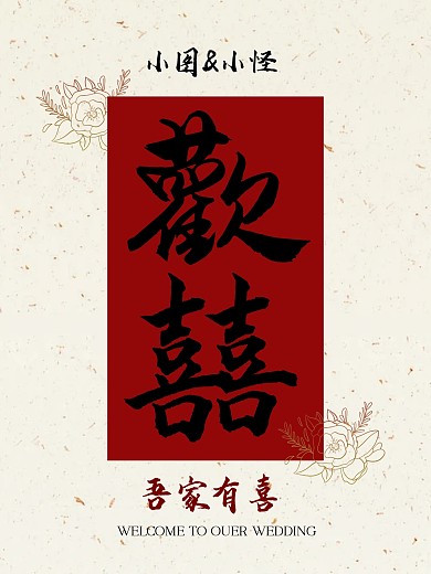 情人节婚礼邀请小红书封面