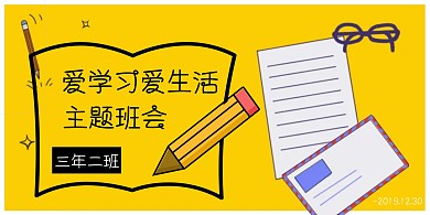 质感黄色爱学习爱生活背景横板海报