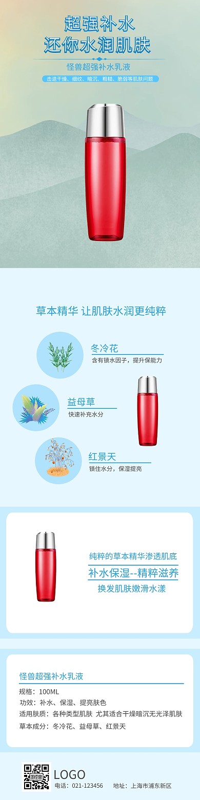 超强补水乳液详情页模板