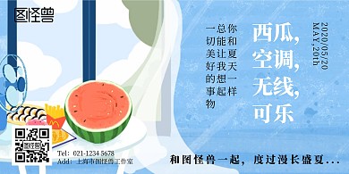 盛夏卡通蓝色横板海报