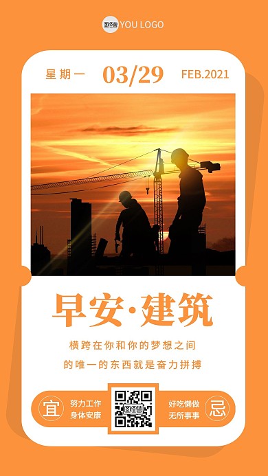 早安建筑每日一图摄影简约橙色日签