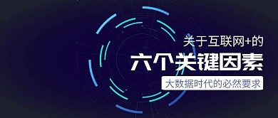 互联网科技商务公众号封面