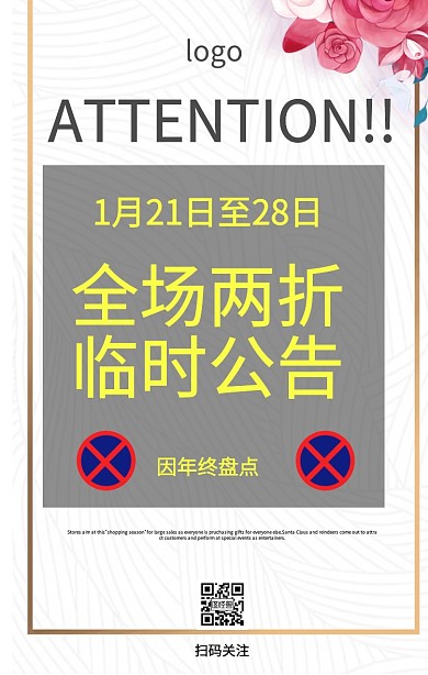 临时公告 手机海报