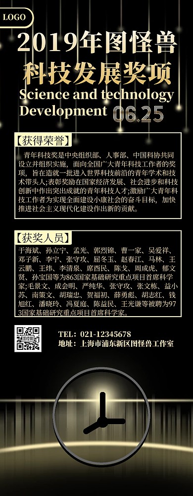 奖项易拉宝通用黑色宣传
