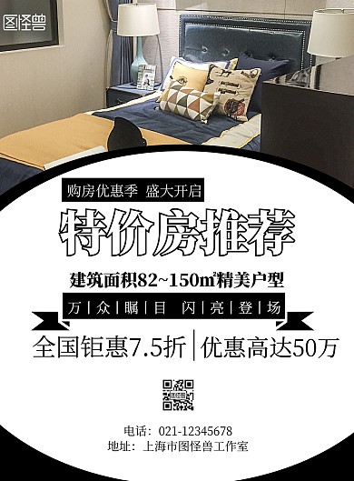 2020特价房房源黑色简约促销海报