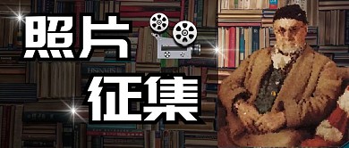 照片征集相机复古公众号封面首图