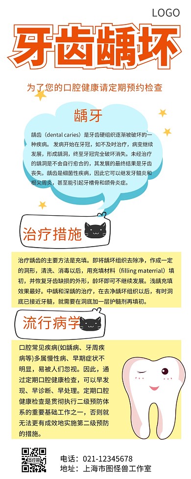 牙齿龋坏营销长图