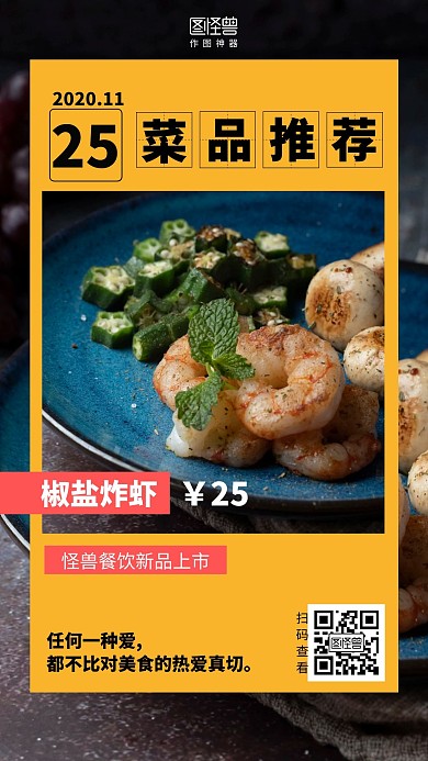 简约菜品推荐日签