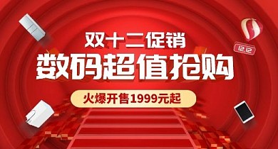 双十二家电促销海报banner