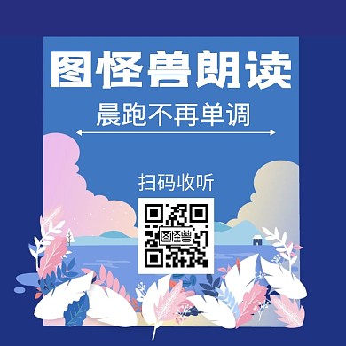 蓝色简约扁平声音朗读关注二维码