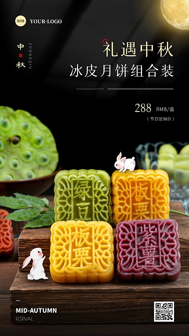 简约风黑色褐色中秋节冰皮月饼促销手机海报