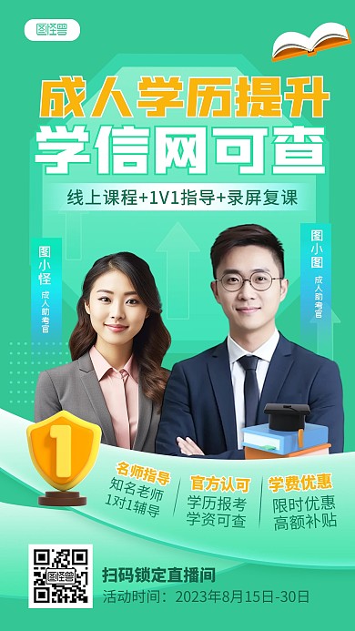 成人教育考试培训活动宣传手机海报